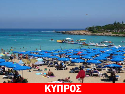 Κύπρος: Μειώθηκαν οι τουριστικές αφίξεις